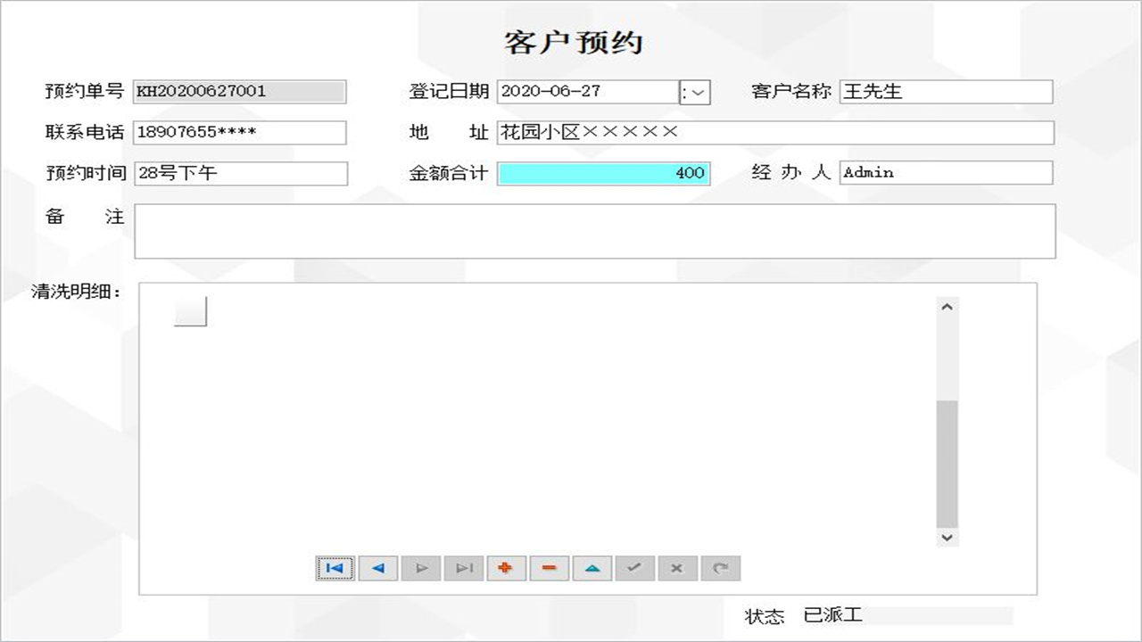图片[3]-宏达家电清洗管理系统 1.9-外行下载站