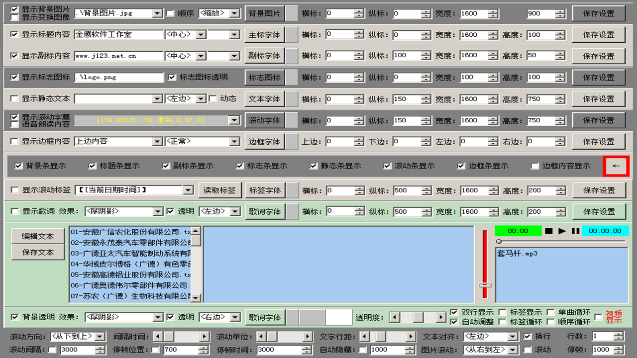 图片[5]-桌面滚动字幕[简易经典版] 15.0-外行下载站
