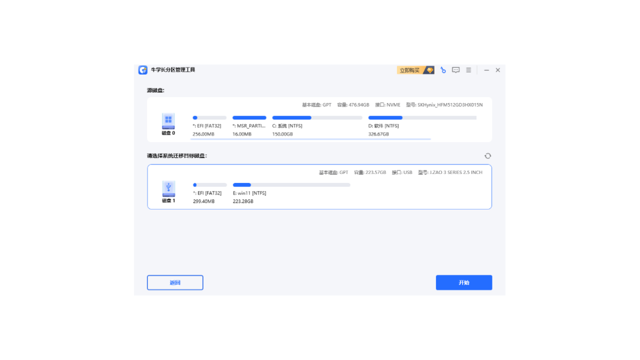 图片[2]-牛学长分区管理工具 1.0.3.7-外行下载站