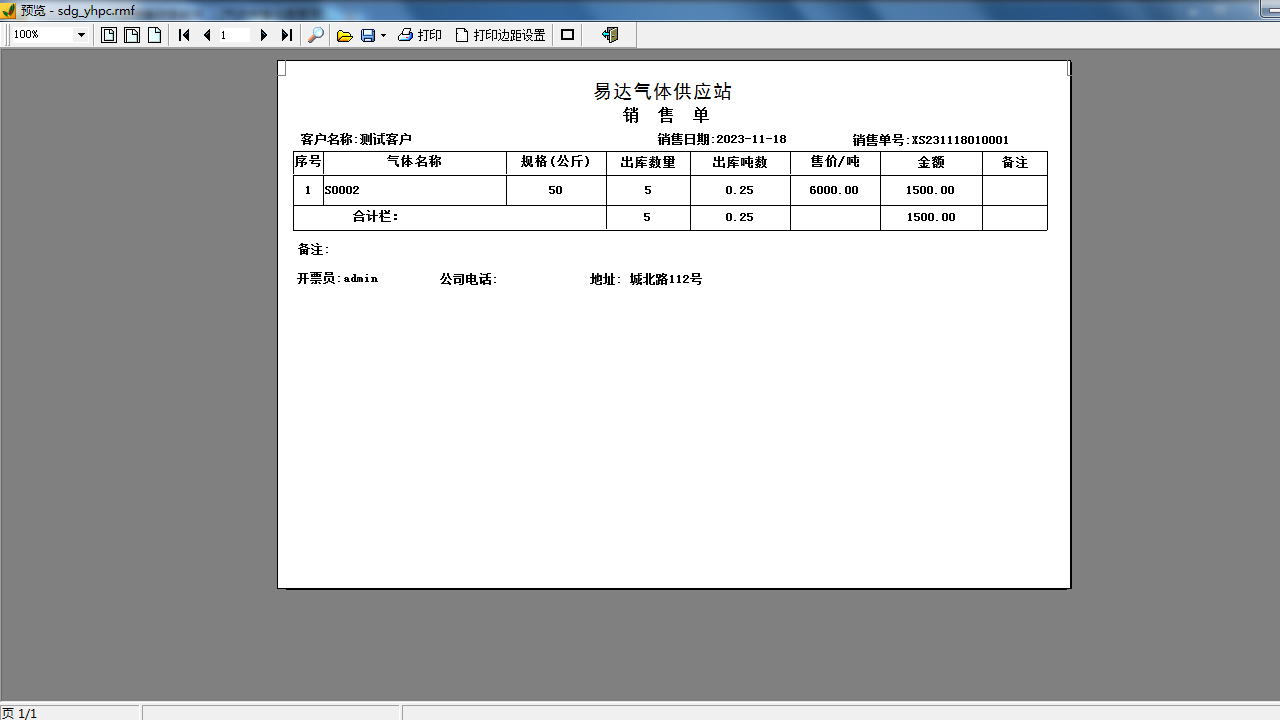 图片[5]-易达液化气体充装销售财务软件 30.6.6-外行下载站