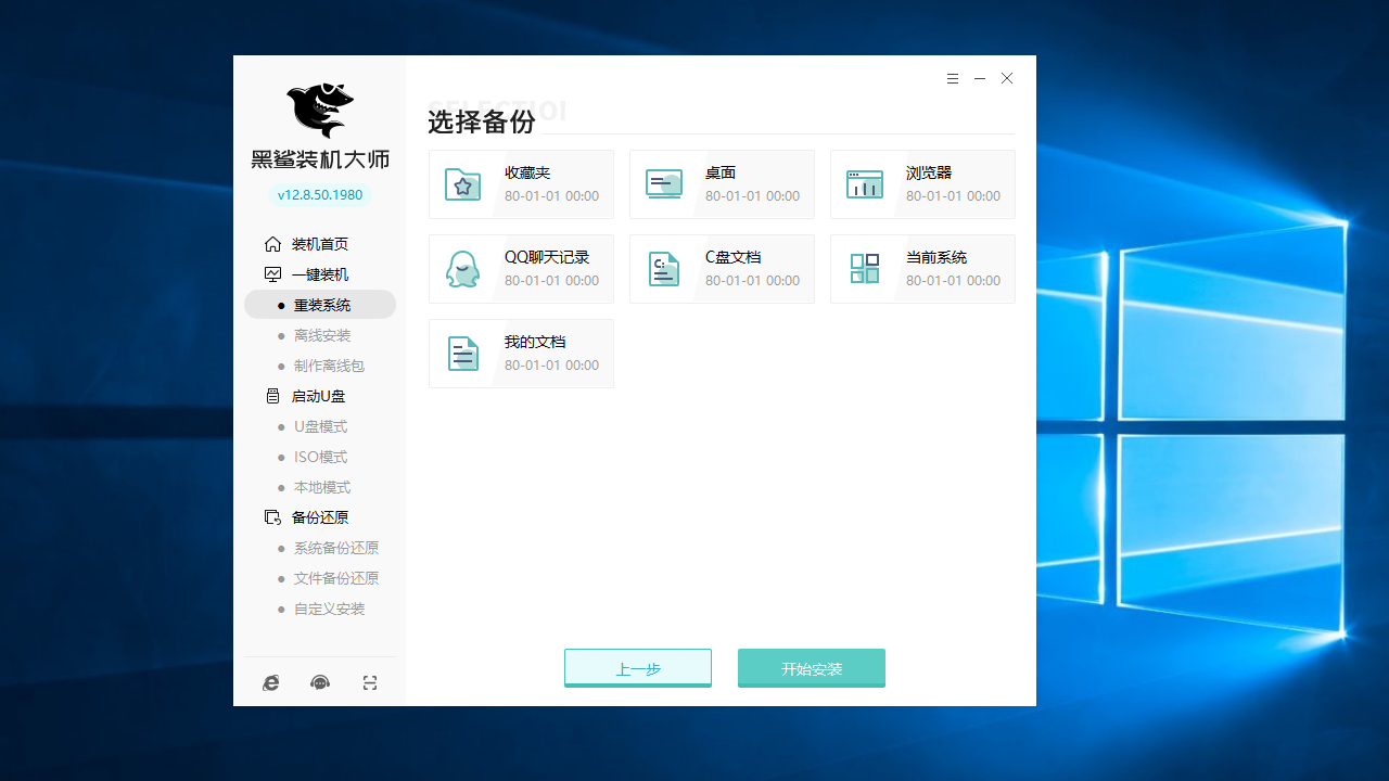 图片[4]-黑鲨重装系统 12.8.50.1980-外行下载站