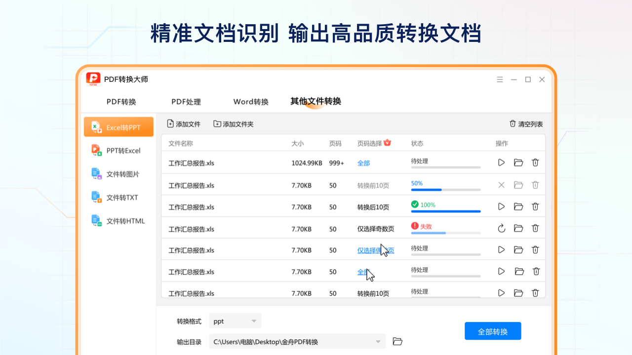 图片[4]-PDF转换大师-PDF转Word 6.8.8.0-外行下载站