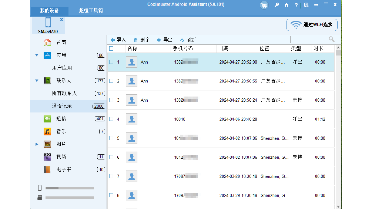 图片[5]-Coolmuster Android Assistant 5.2.60-外行下载站