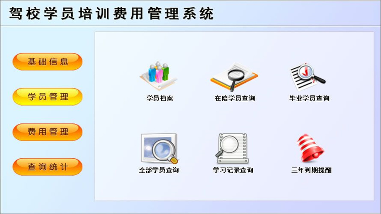 图片[2]-宏达驾校学员培训费用管理系统 1.9-外行下载站