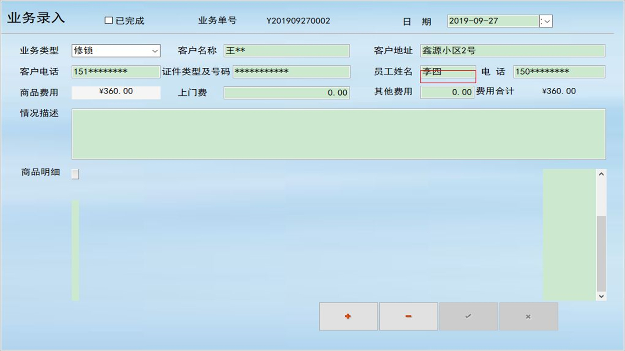 图片[5]-宏达开锁服务管理系统 1.9-外行下载站