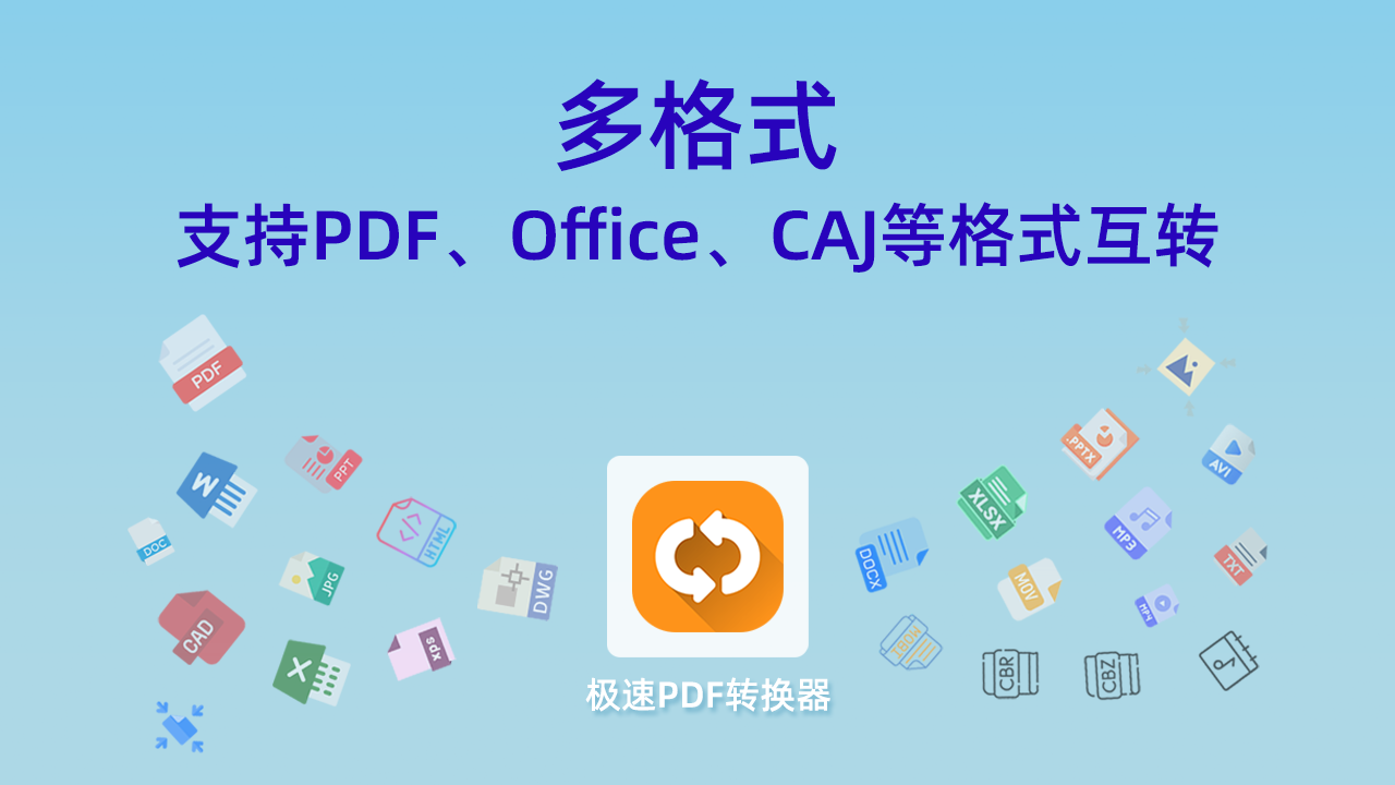 图片[2]-极速PDF转换器 1.0.0.8-外行下载站