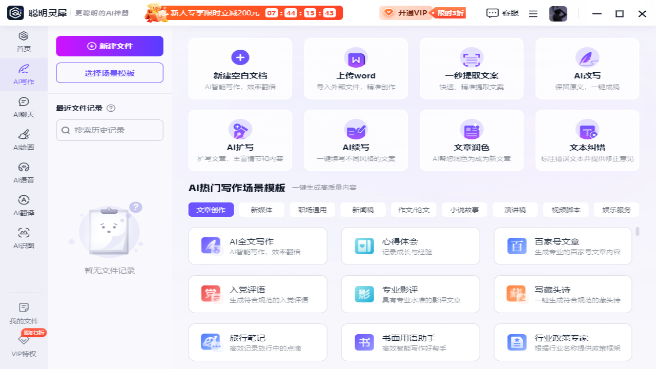 图片[2]-聪明灵犀 2.6.3.3-外行下载站