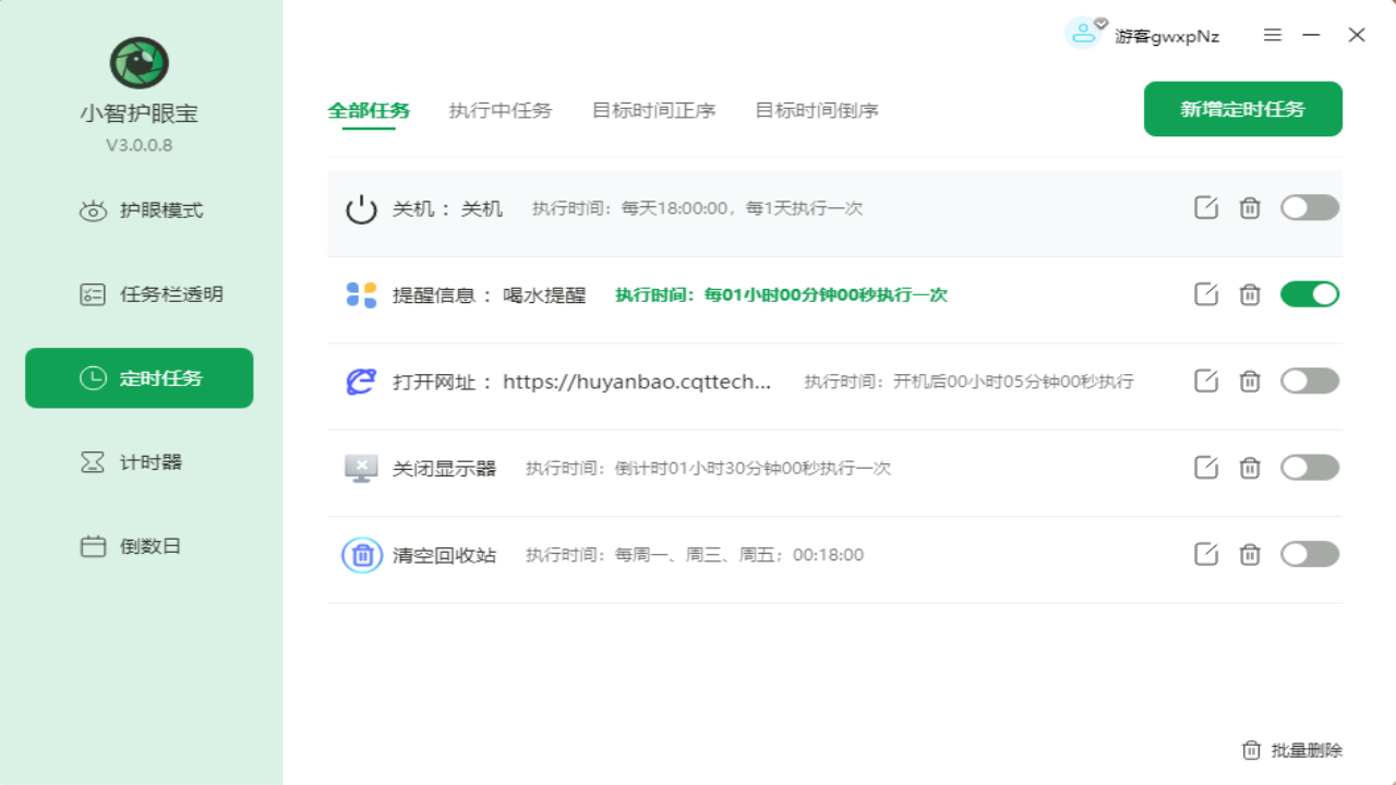 图片[5]-小智护眼宝 3.0.0.20-外行下载站