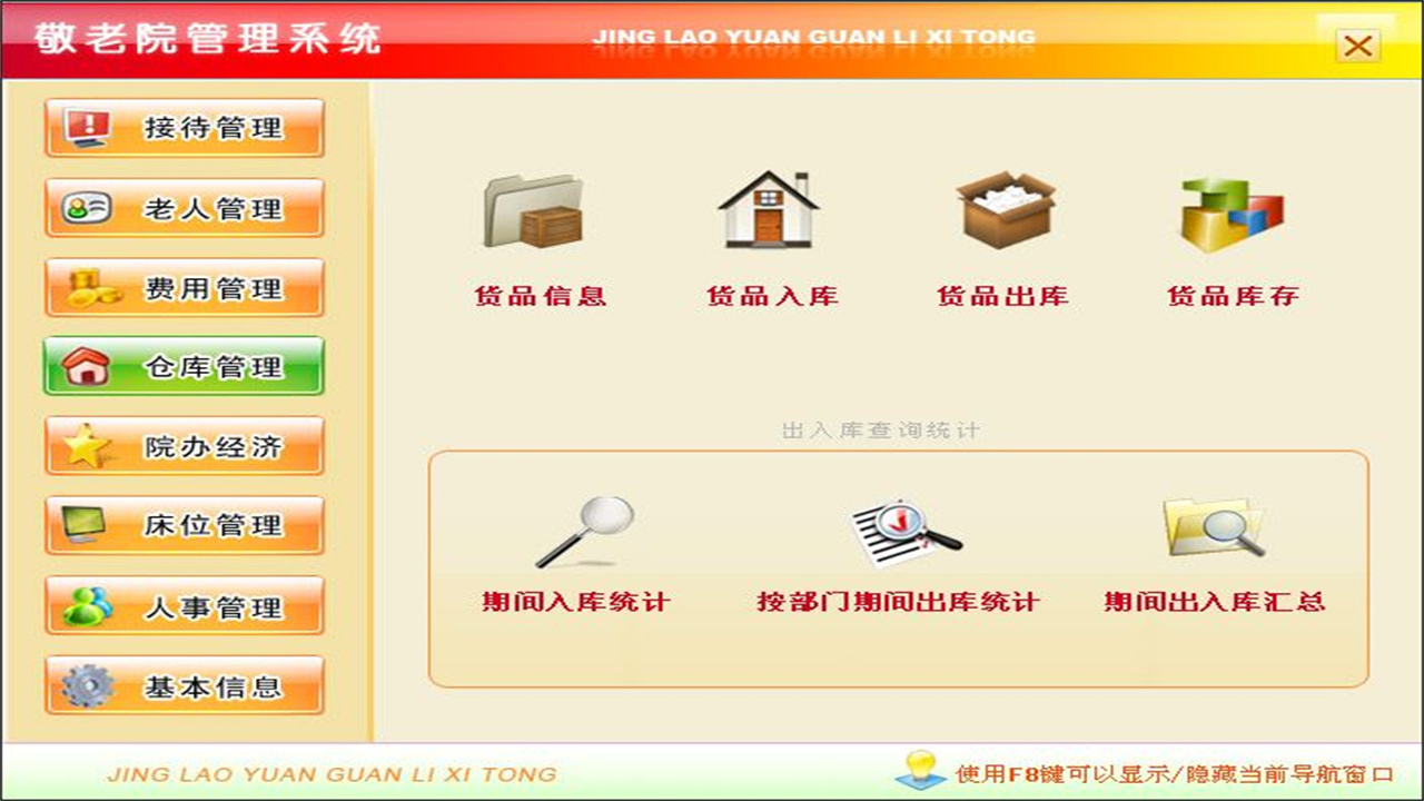 图片[4]-宏达敬老院管理系统 1.9-外行下载站