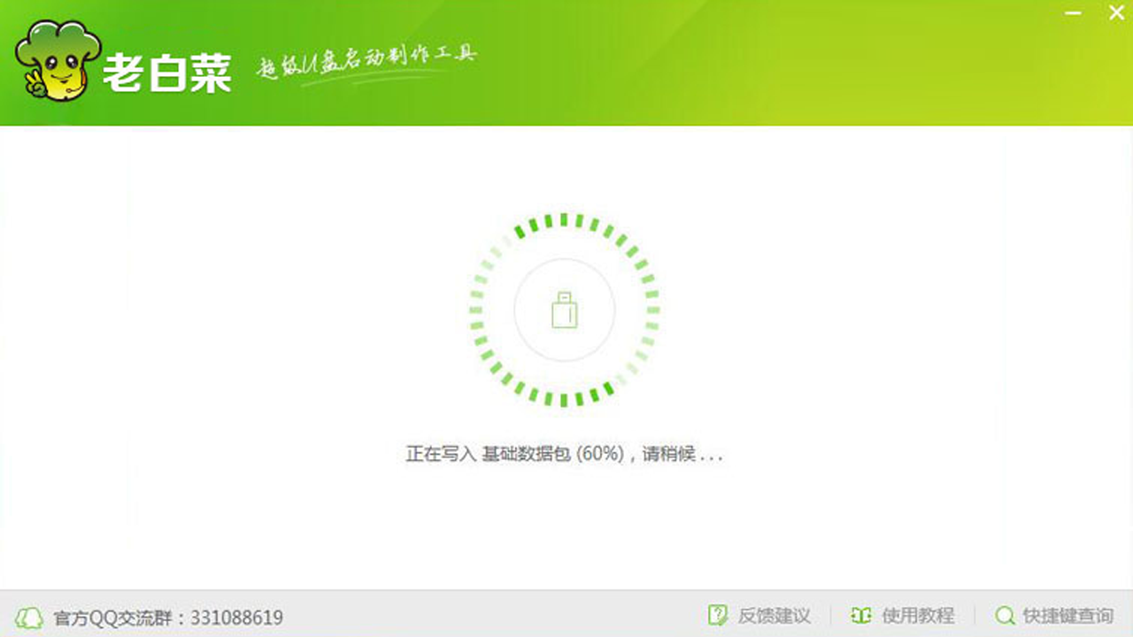图片[2]-老白菜u盘启动盘制作工具 8.0.23.527-外行下载站
