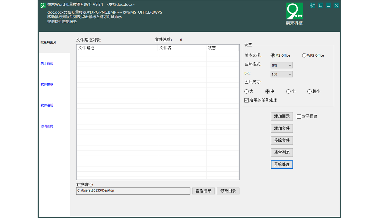 奈末WORD批量转图片助手 9.5.1.0-外行下载站