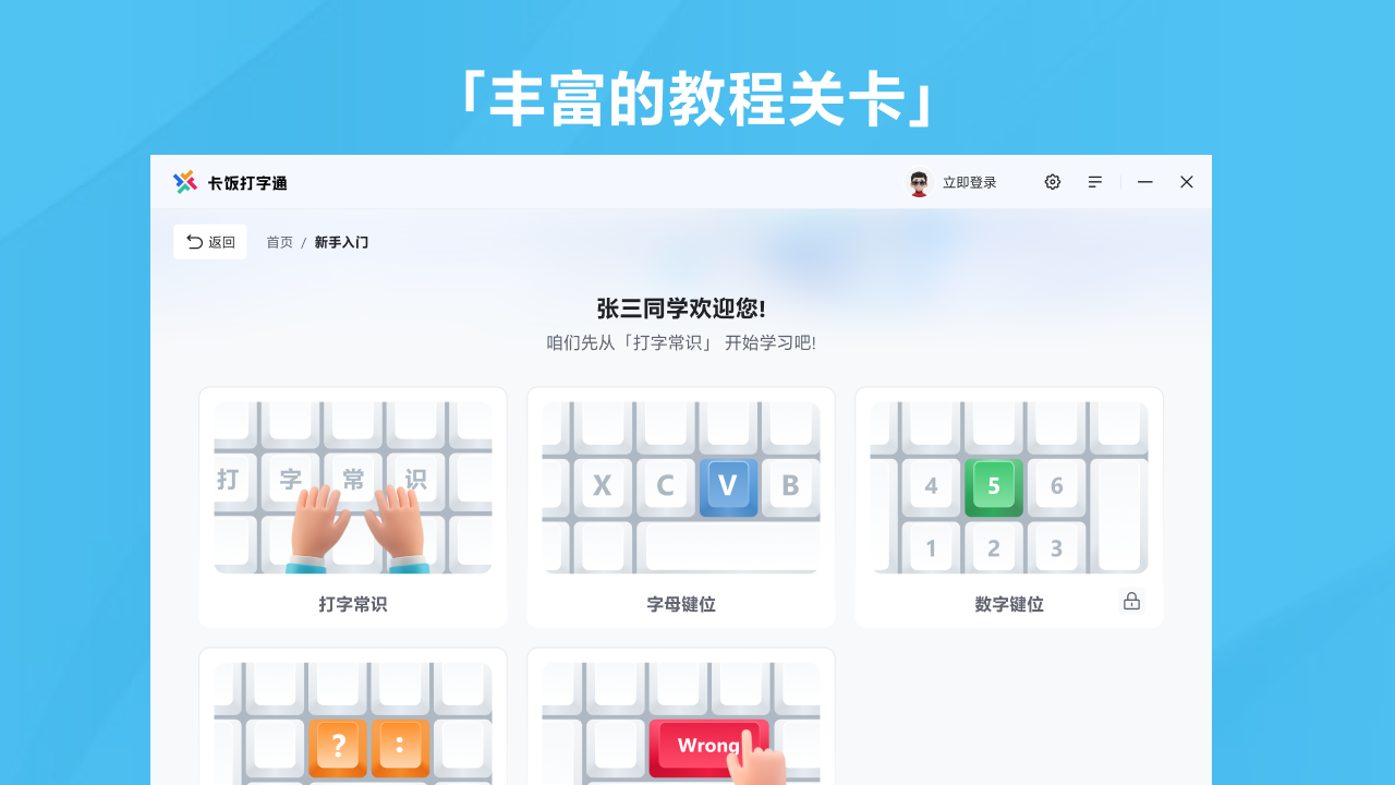 图片[3]-卡饭打字通（arm版本） 1.0.0.75-外行下载站