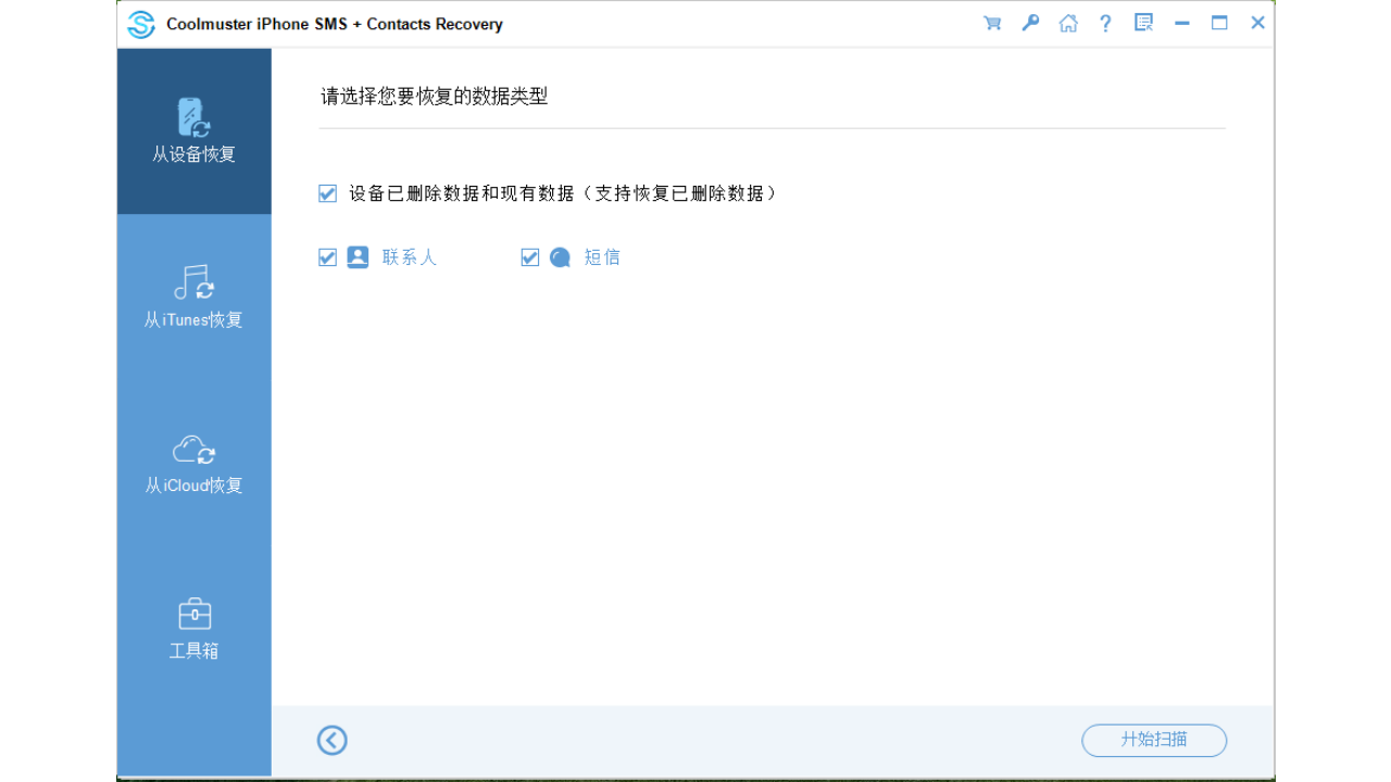 图片[5]-Coolmuster iPhone SMS + Contacts Recovery 4.0.21-外行下载站