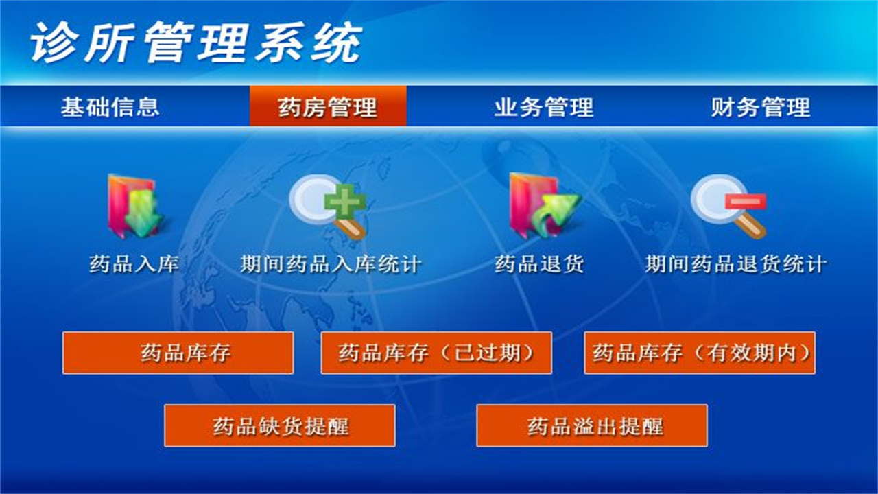 图片[3]-宏达诊所管理系统 2.9-外行下载站