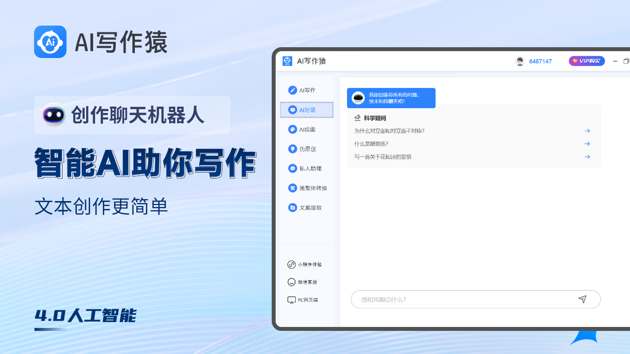 AI写作猿 1.5.0-外行下载站