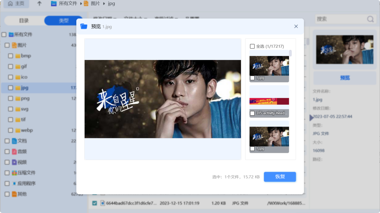 图片[5]-易兴数据恢复 1.4.1.29-外行下载站