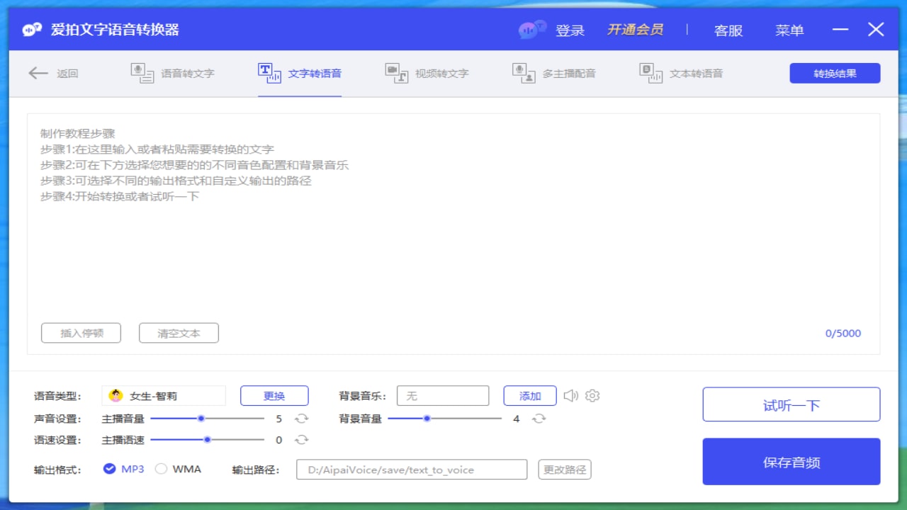 图片[3]-爱拍文字语音转换器 1.0.0-外行下载站
