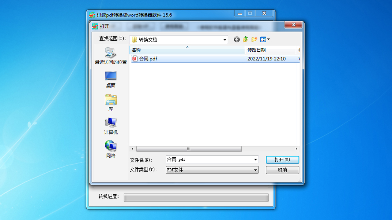 图片[2]-讯速pdf转换成word转换器 15.6-外行下载站