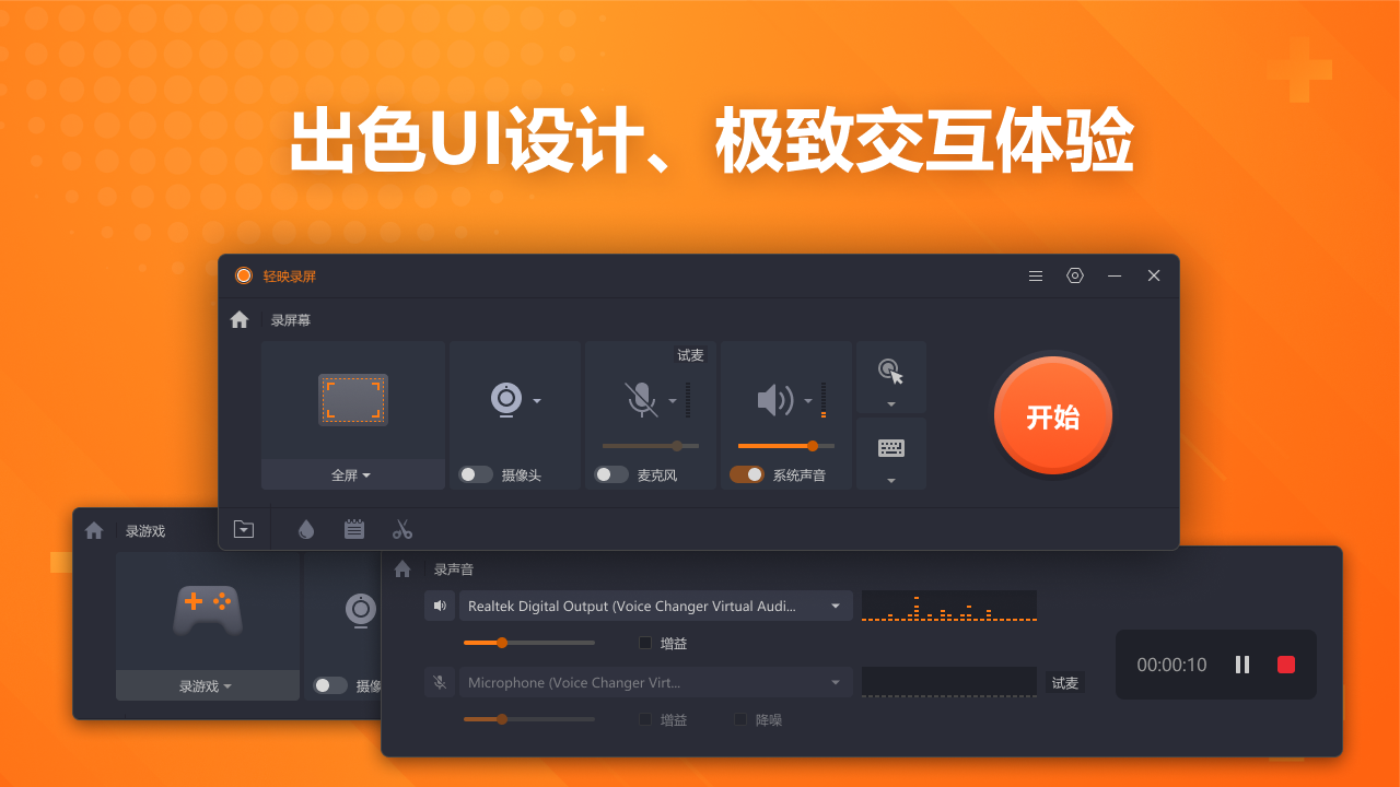图片[2]-轻映录屏 3.0.1.2-外行下载站