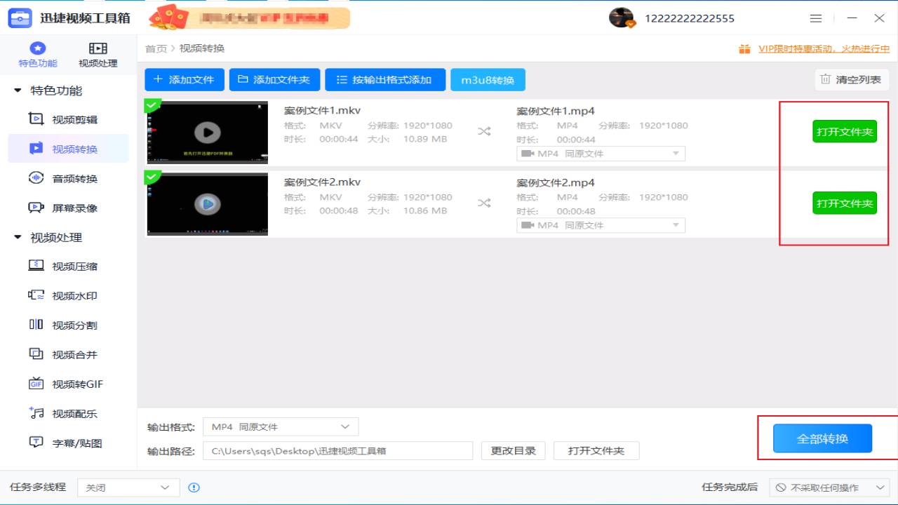 图片[4]-迅捷视频工具箱 1.1.0.0-外行下载站