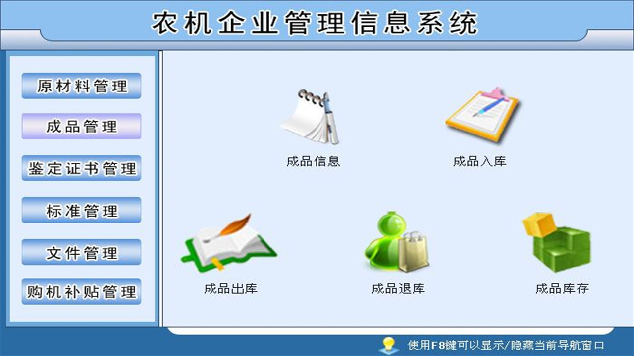 图片[2]-宏达农机企业信息管理系统 1.9-外行下载站