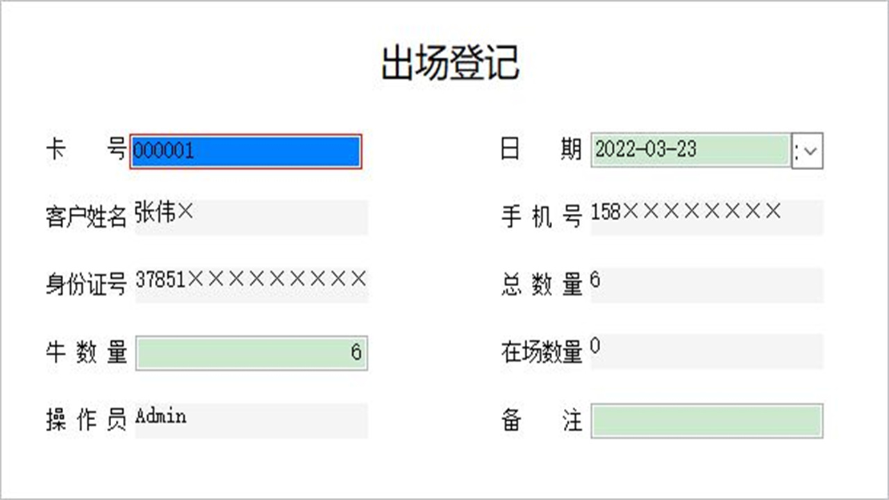 图片[3]-畜牧交易管理系统 1.9-外行下载站