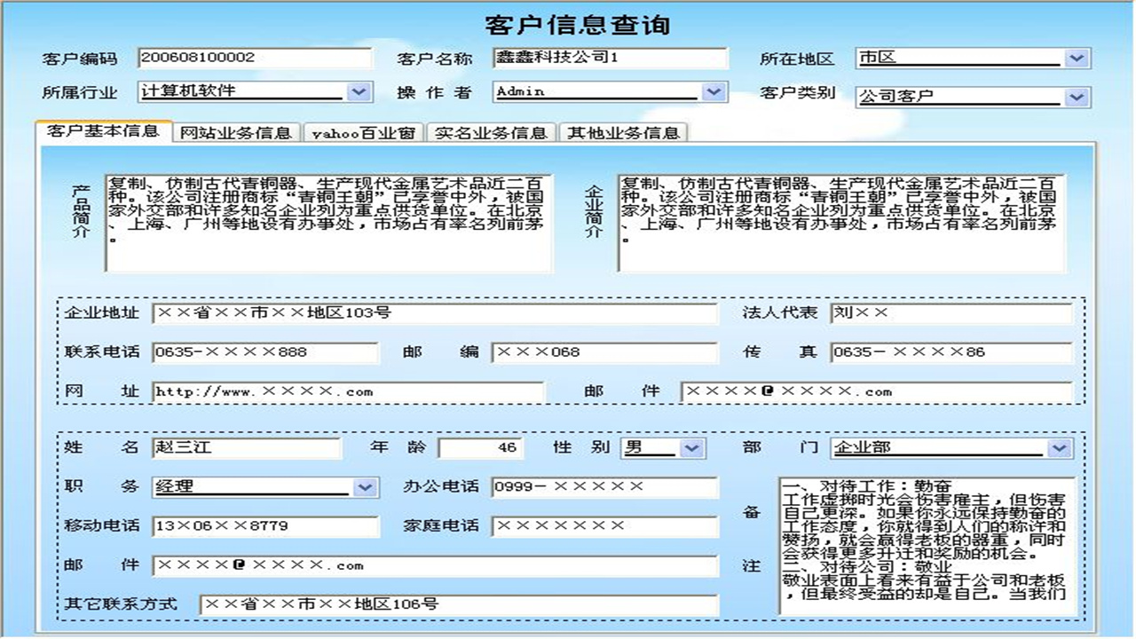 图片[3]-宏达网络公司客户管理系统 2.9-外行下载站