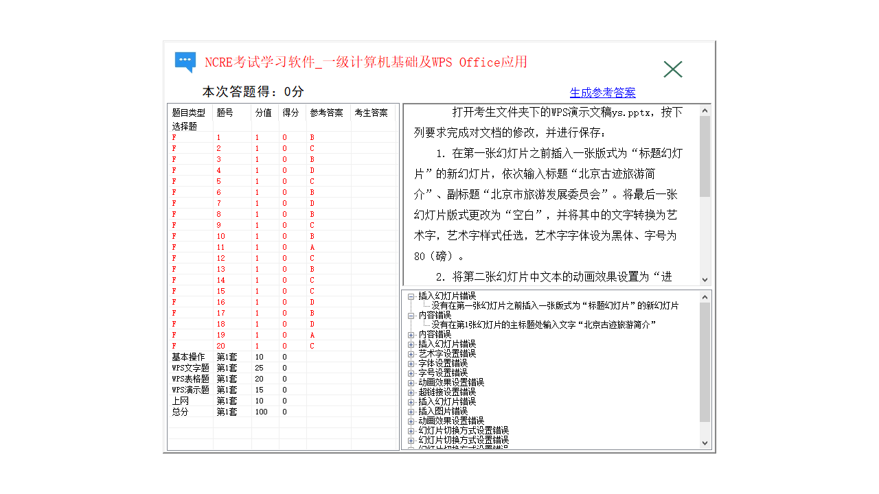 图片[4]-计算机一级WPSOffice应用 9.1.0.3-外行下载站