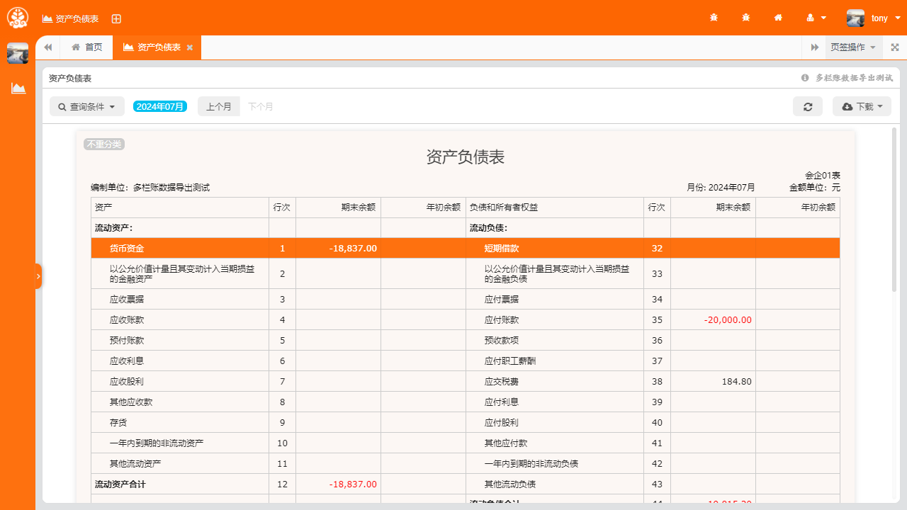 图片[4]-易舟云财务软件 1.0.0-外行下载站