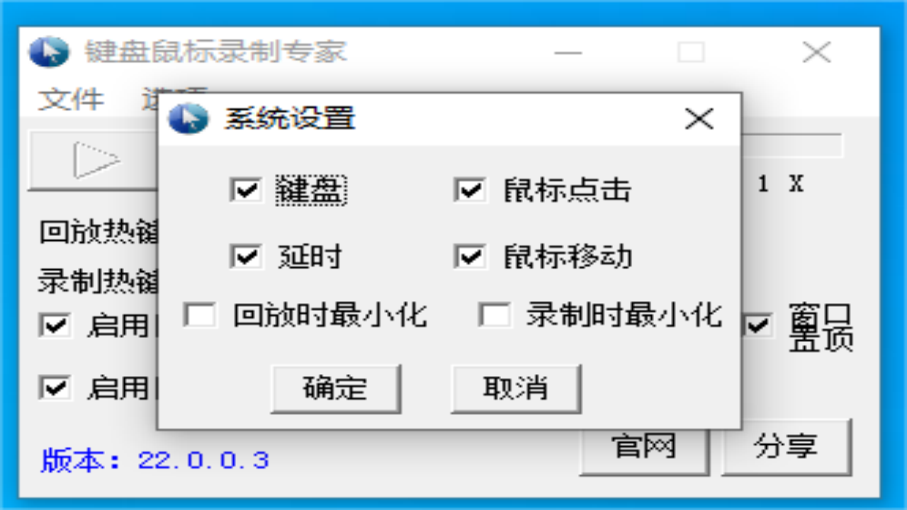 图片[2]-键盘鼠标录制专家 22.0.0.3-外行下载站
