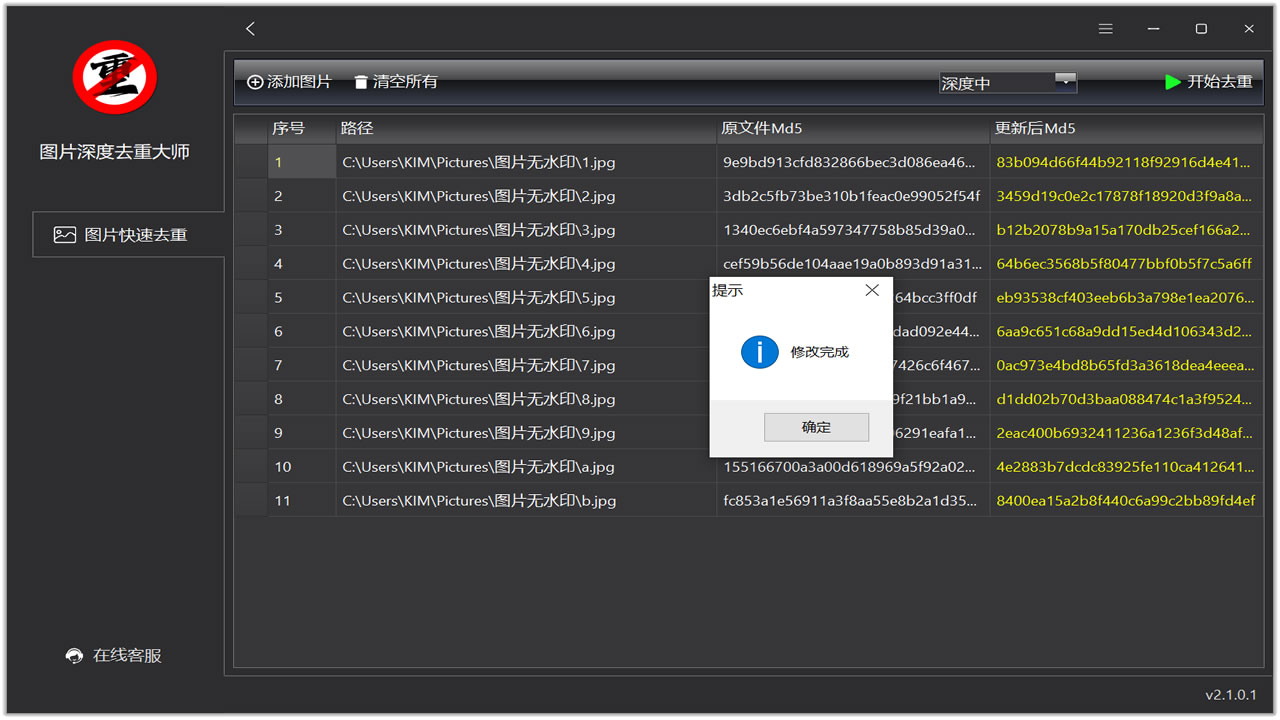 图片[3]-图片深度去重过原创工具 2.1.0.1-外行下载站