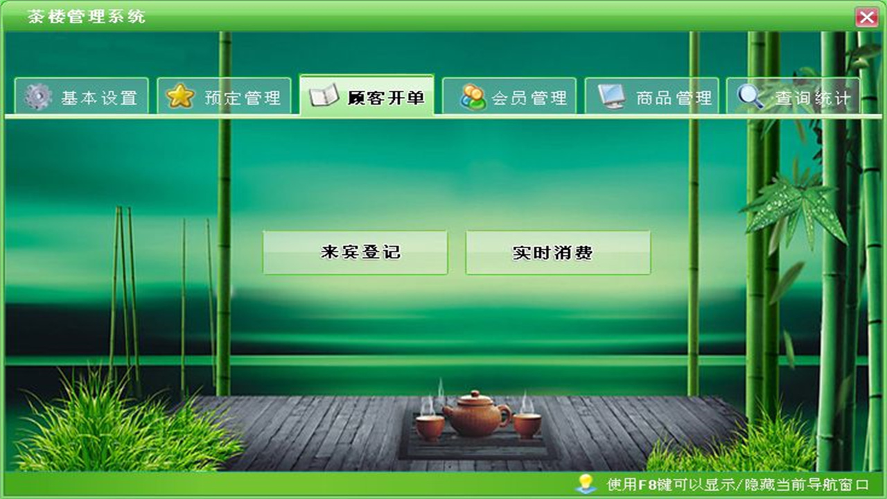 图片[3]-茶楼管理系统 1.9-外行下载站