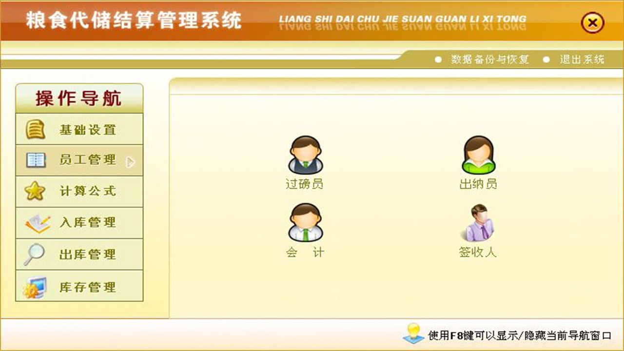 图片[2]-宏达粮食代储结算管理系统 1.9-外行下载站