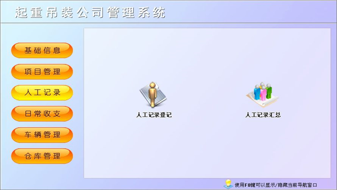 图片[3]-宏达起重吊装公司管理系统 1.9-外行下载站