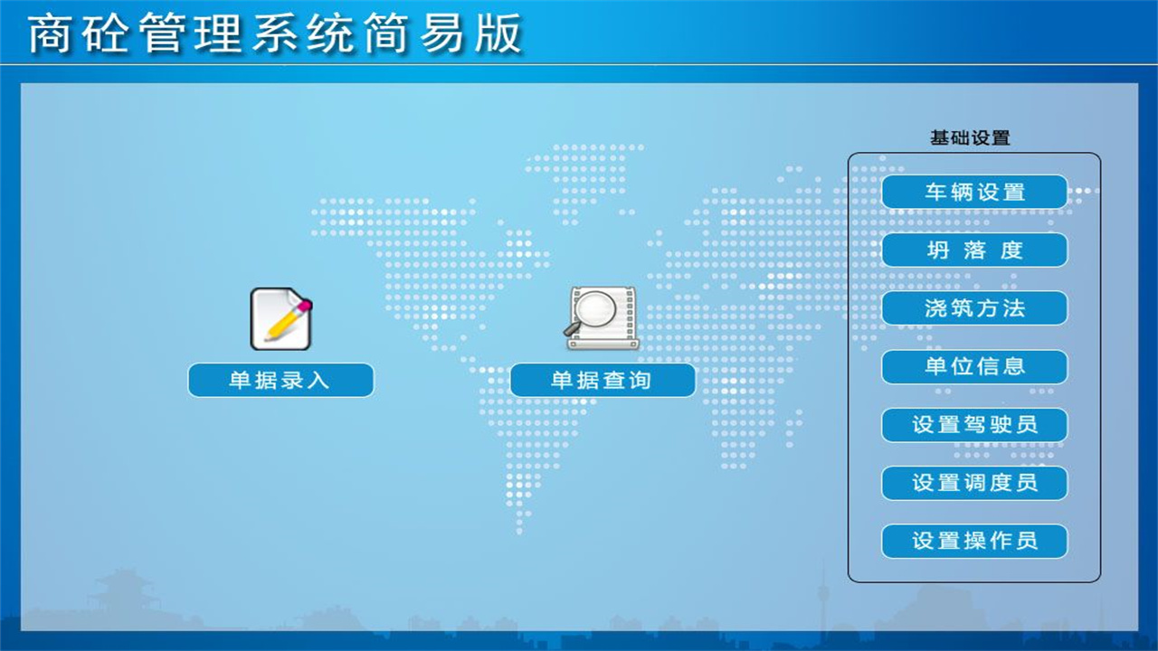 图片[2]-宏达商砼管理系统简易版 2.9-外行下载站