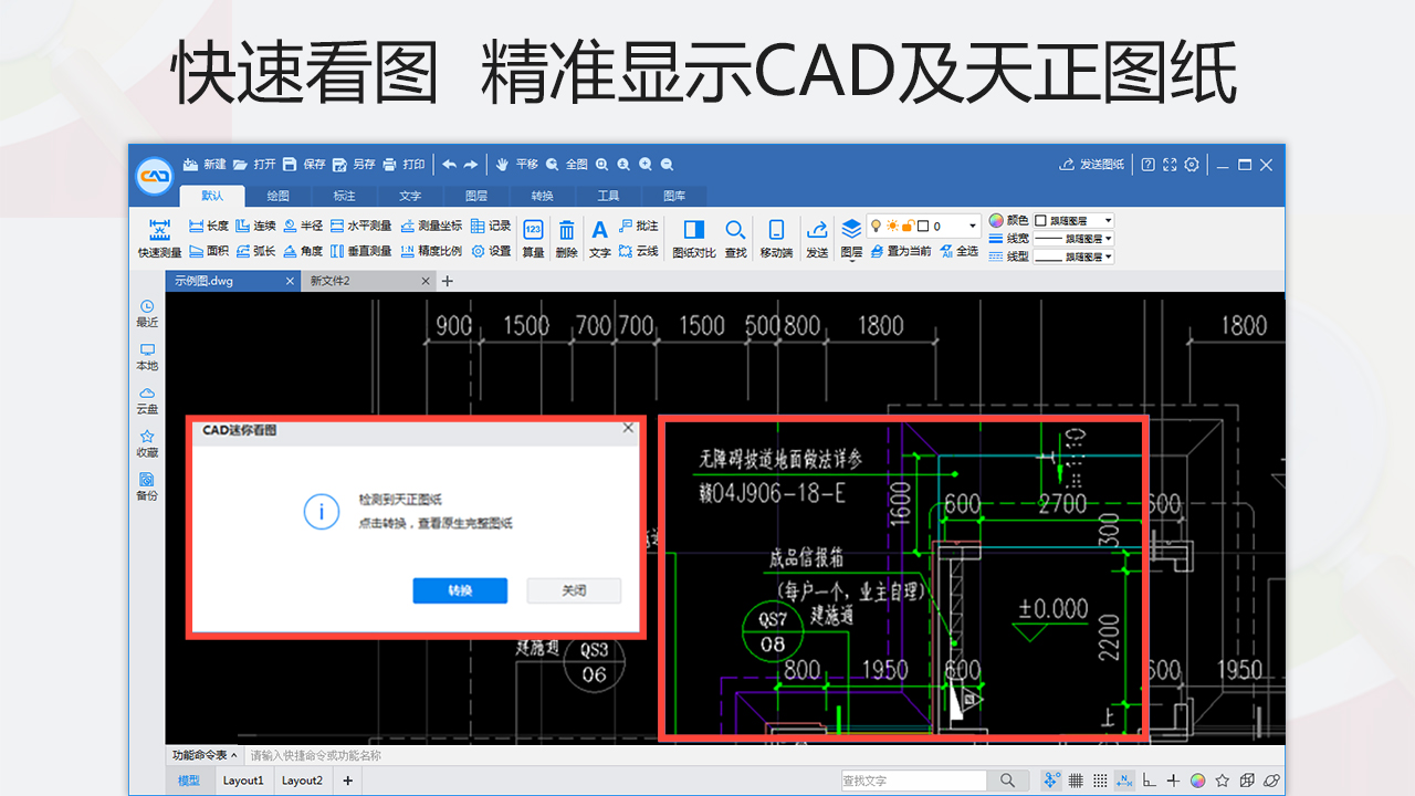 图片[2]-CAD迷你看图 29.8.0.5-外行下载站