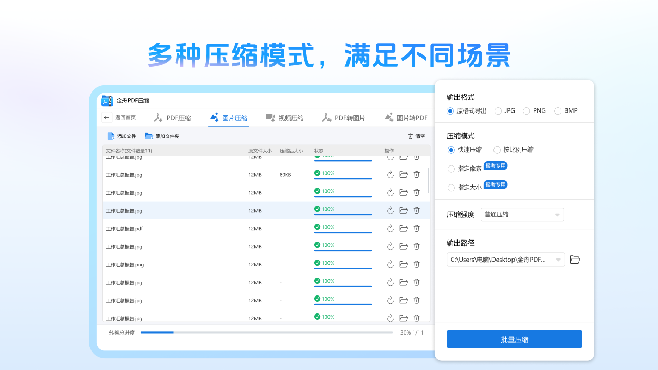 图片[3]-金舟PDF压缩标准版 3.0.5.0-外行下载站