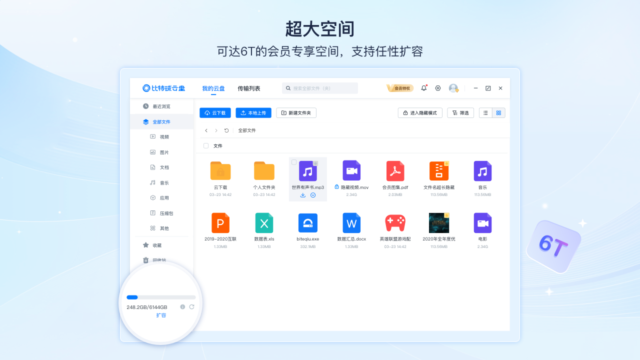 图片[4]-比特球云盘 4.0.0.7-外行下载站