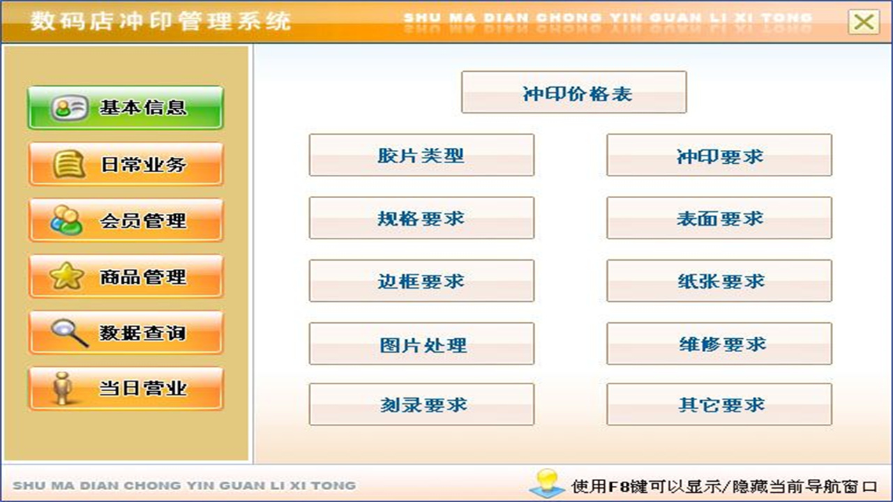 图片[2]-数码店冲印管理系统 1.9-外行下载站
