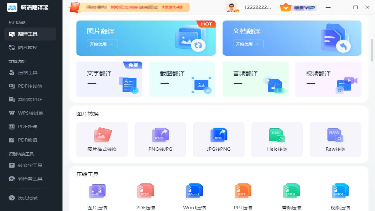 图片[2]-藏语翻译器 1.0.0.0-外行下载站