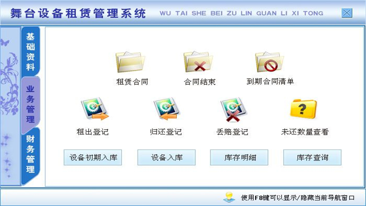 图片[3]-宏达舞台设备租赁管理系统 1.9-外行下载站