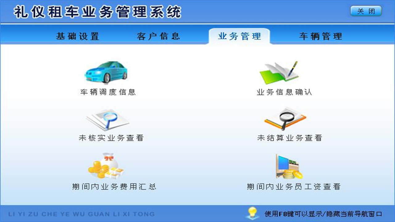 图片[3]-宏达礼仪租车业务管理系统 1.9-外行下载站