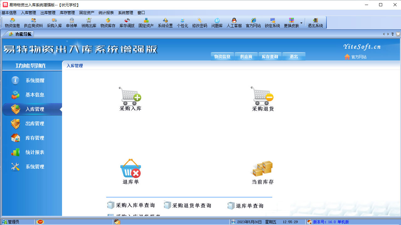 图片[2]-易特物资出入库系统增强版 16.0-外行下载站