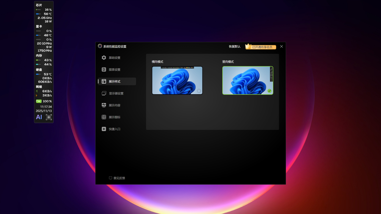 图片[4]-鲁大师系统性能监控 1.5025.1060.1031-外行下载站