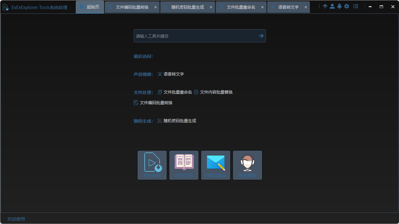 图片[3]-ExExExplorer Tools 1.2.2504.3642-外行下载站