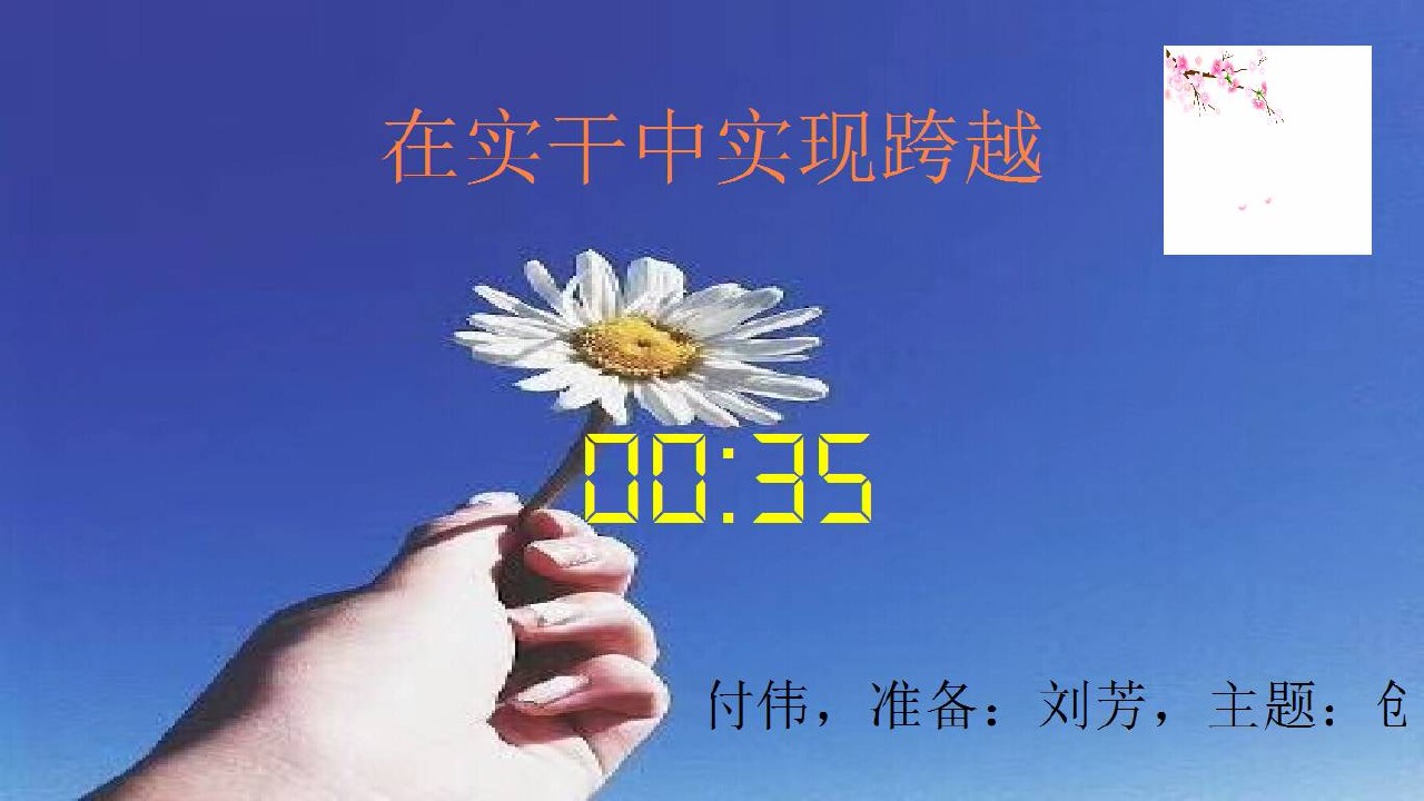 图片[3]-计时时钟全屏版 4.0.0.188-外行下载站