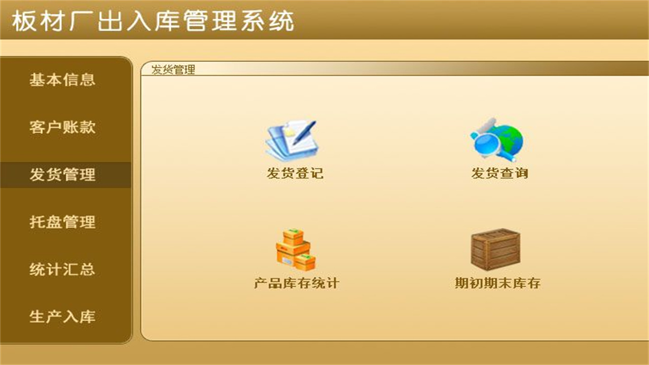 图片[3]-板材厂出入库管理系统 1.9-外行下载站