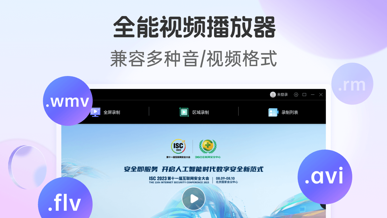 图片[3]-360录屏 1.0.0.1201-外行下载站