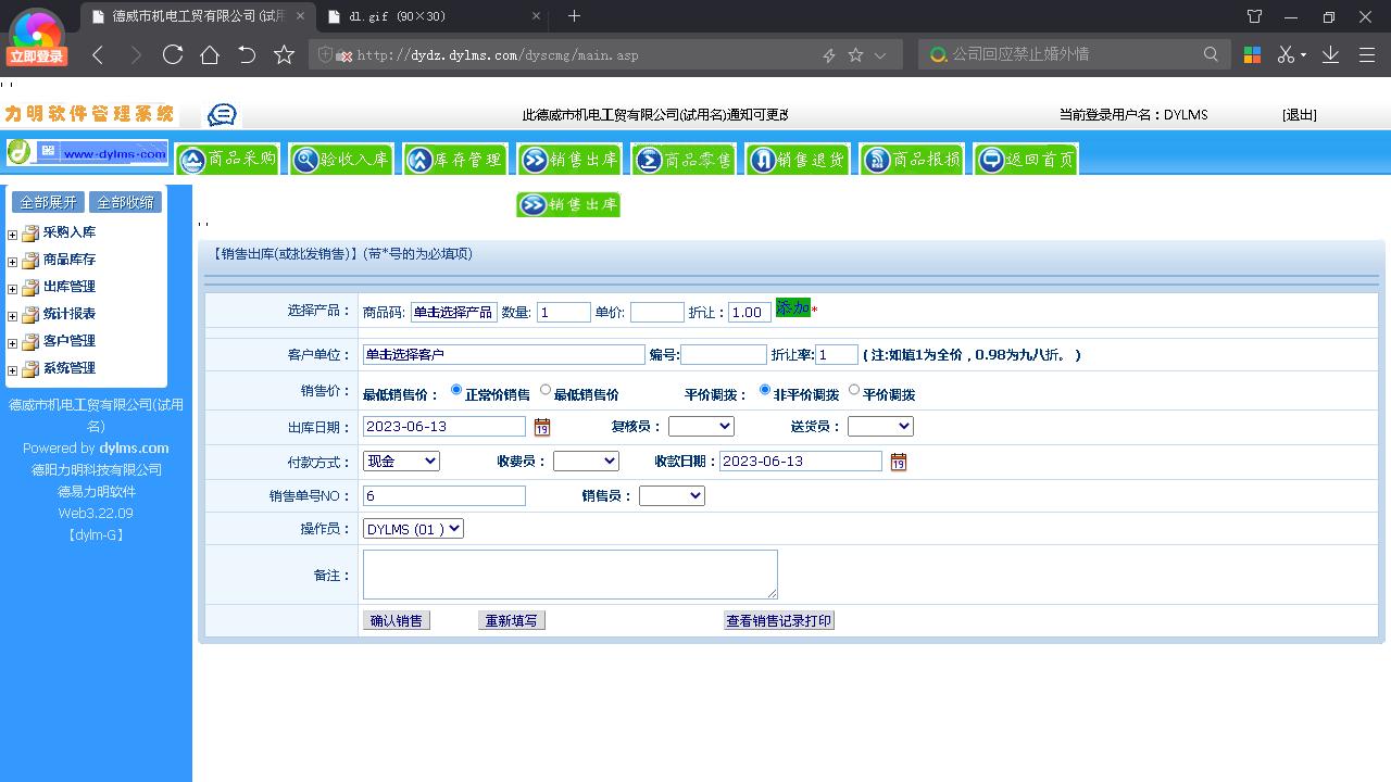 图片[4]-力明生产销售库管云数据管理软件 8.1.09-外行下载站