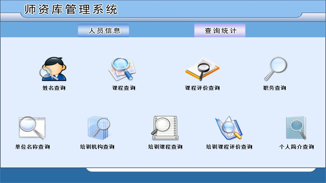 图片[3]-宏达师资库管理系统 1.9-外行下载站